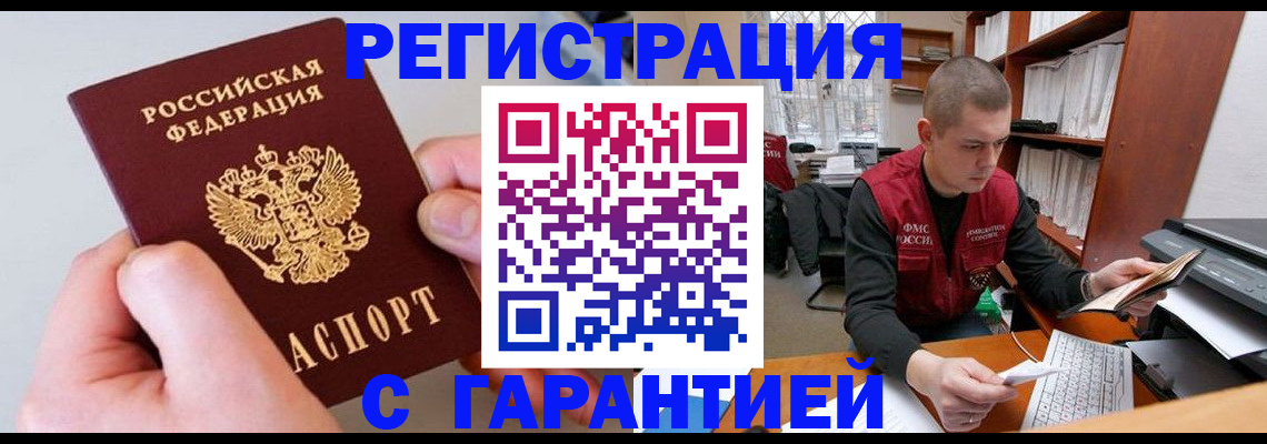 временная регистрация надежно в Лермонтове